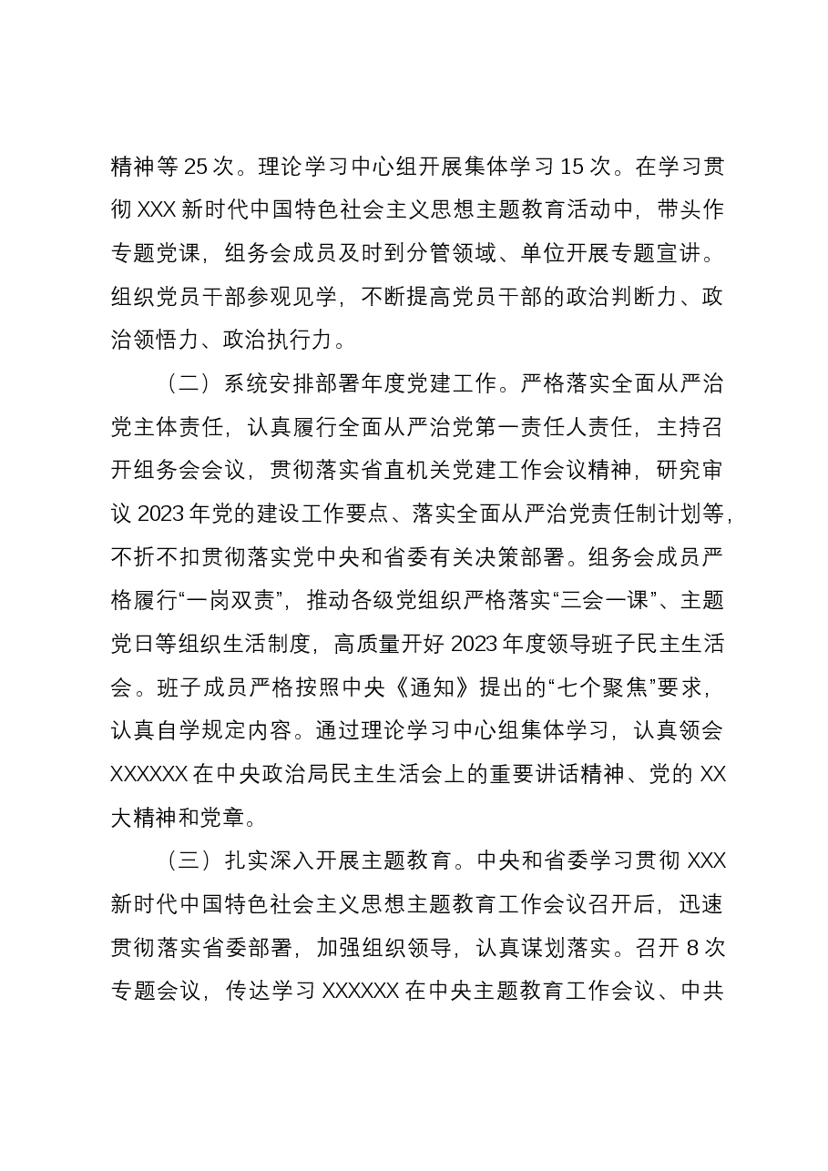 省直机关2023年度党建工作总结报告.docx,第2页预览