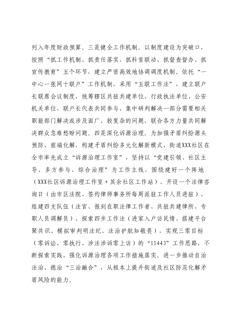 2023年度党政主要负责人履行推进法治建设第一责任人职责述职报告.docx,第2页预览