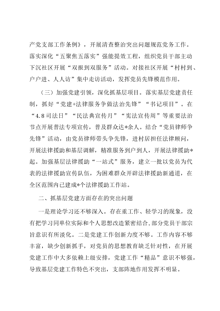 区司法局党总支抓基层党建工作述职报告.docx,第2页预览
