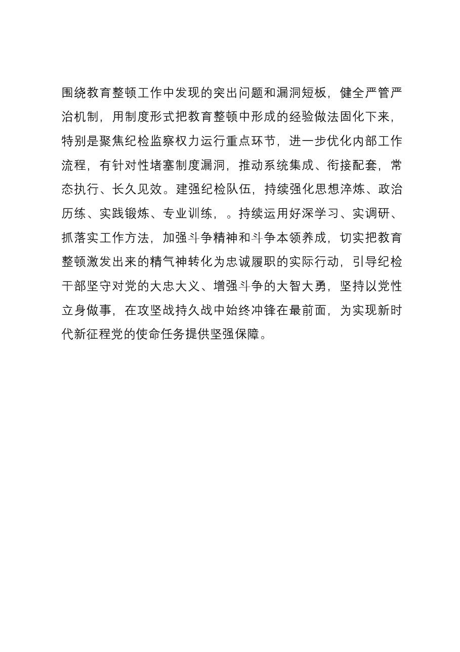 市纪委监委办公厅主任纪检监察干部队伍教育整顿研讨发言.docx,第4页预览