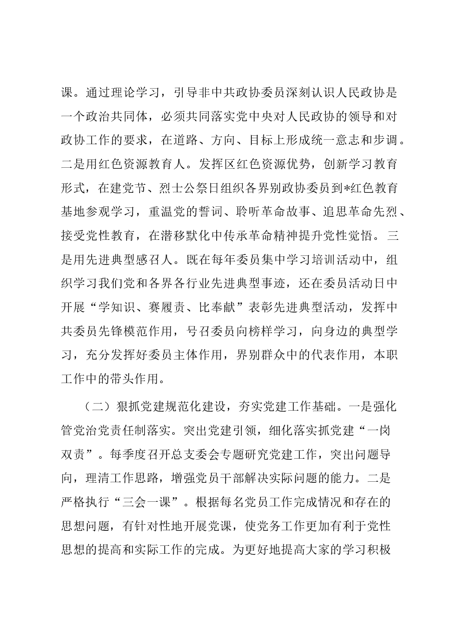 区政协机关党总支书记抓基层党建工作述职报告.docx，第2页预览