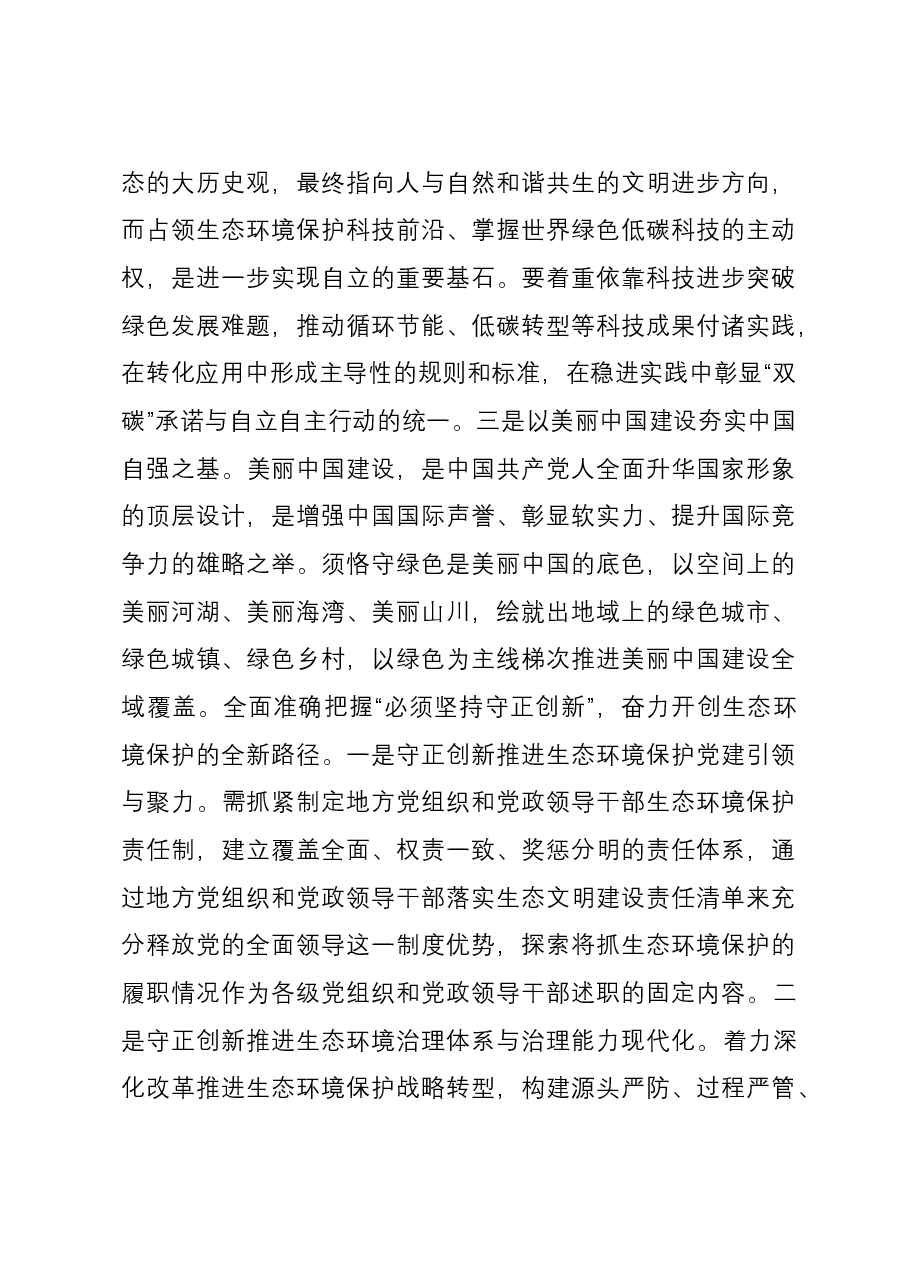 在区政府党组理论学习中心组“六个必须坚持”专题研讨会上的发言.docx,第3页预览