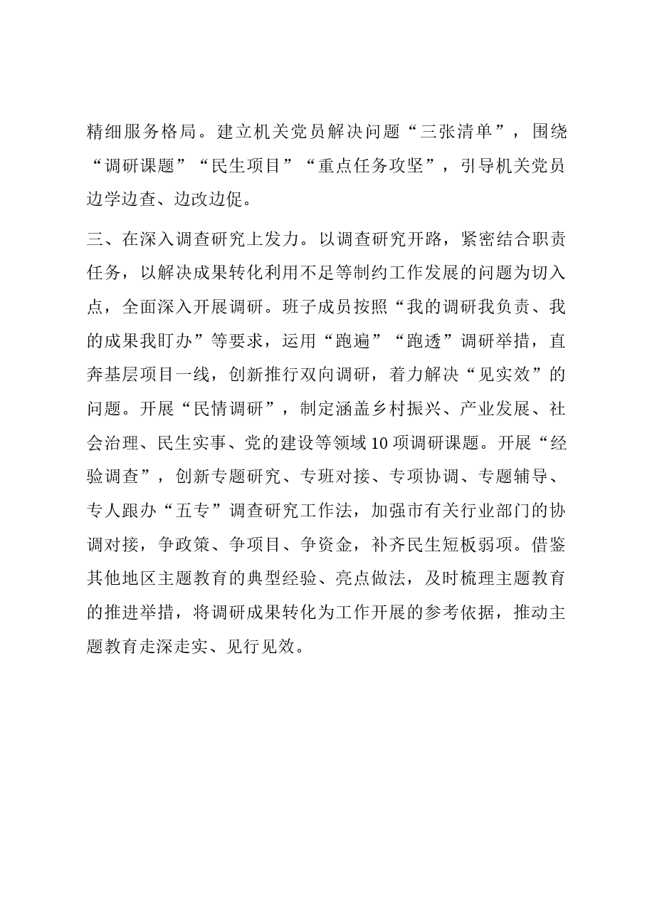 2023年第二批主题教育经验做法总结.docx,第3页预览