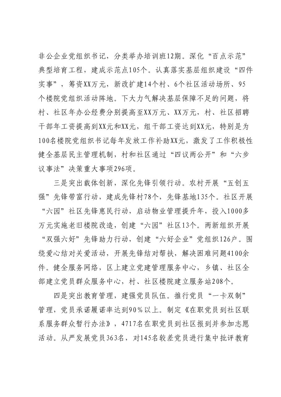 县委书记2023年抓党建工作专项述职报告.docx,第2页预览