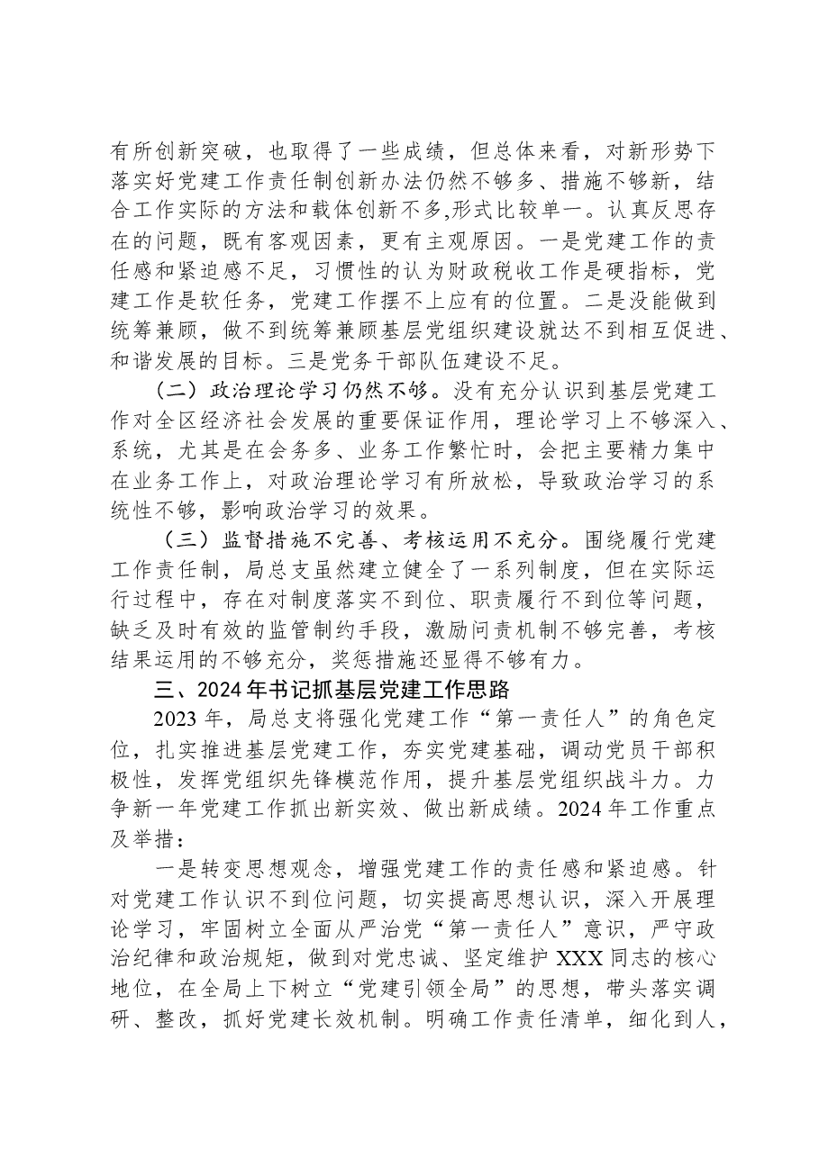 2023年度区财政局党总支书记抓基层党建工作述职报告.docx,第4页预览