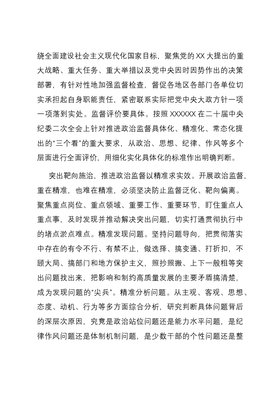 纪委书记在市委理论学习中心组主题教育专题研讨交流会上的发言.docx,第4页预览