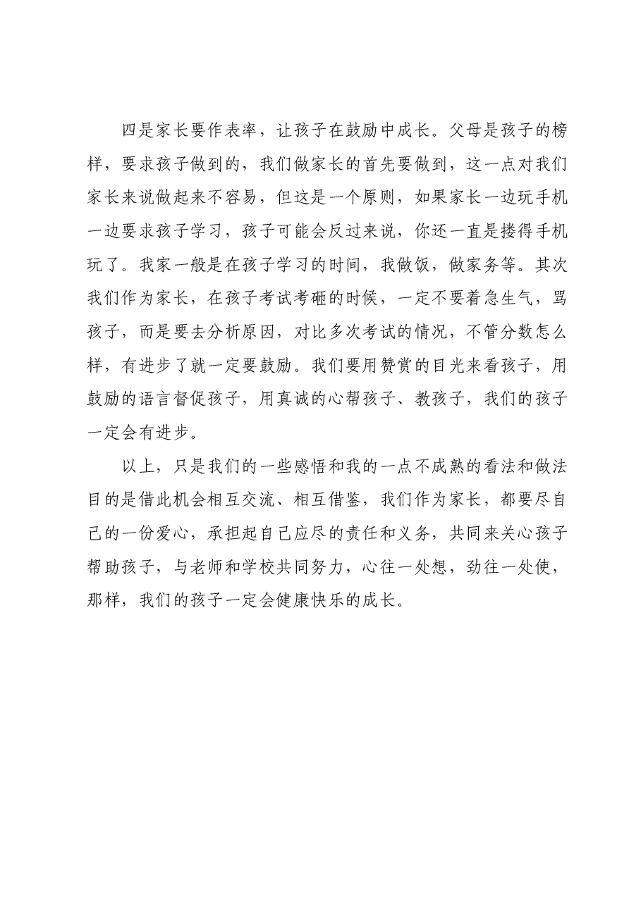 在家长会上的发言稿.docx,第3页预览