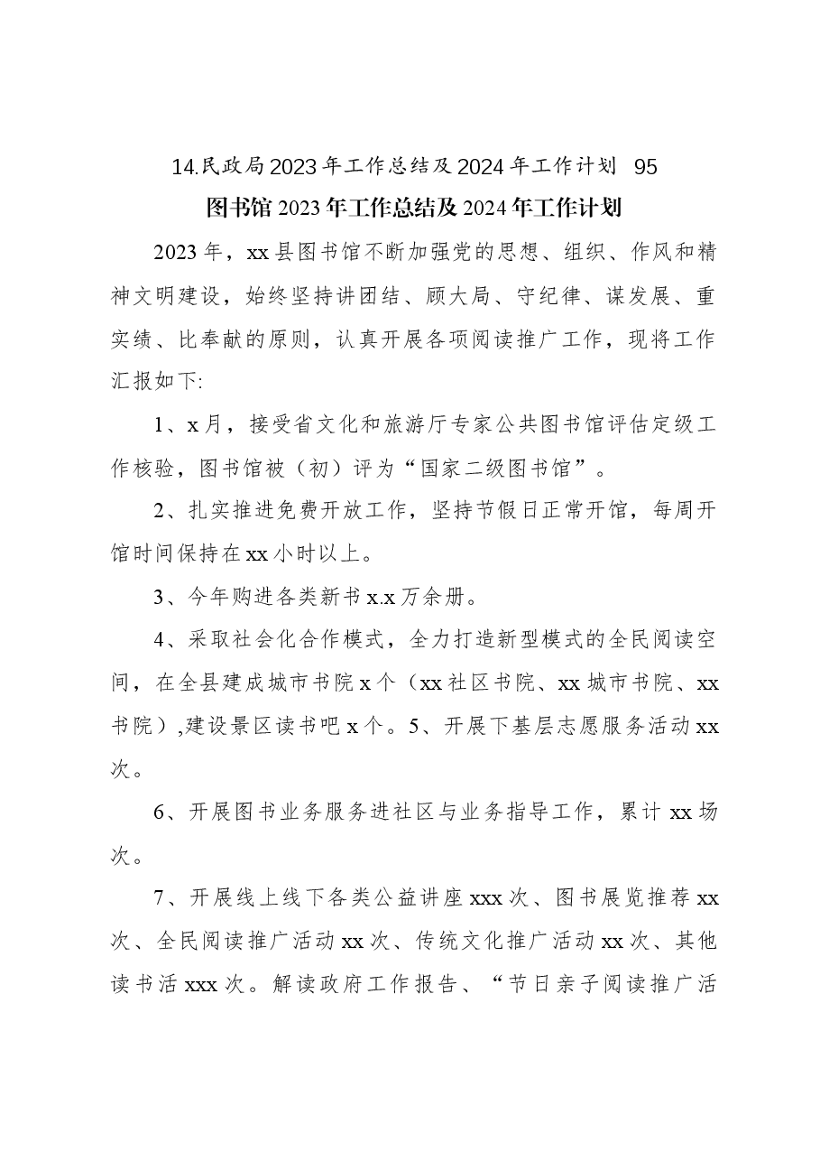 (14篇)各级局机关2023年工作总结及2024年工作计划汇编.docx,第2页预览