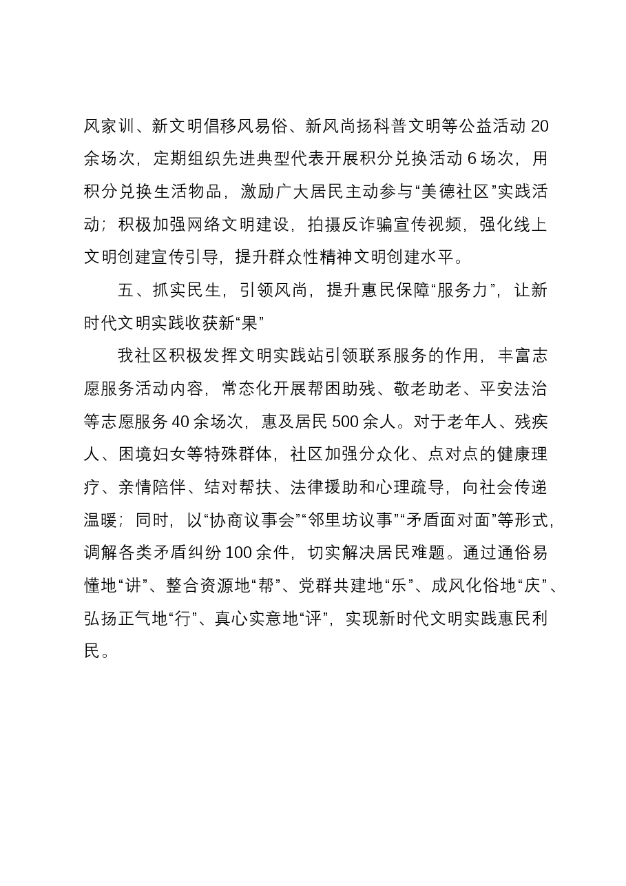 社区主任在新时代文明实践站工作推进会上的发言.docx,第3页预览