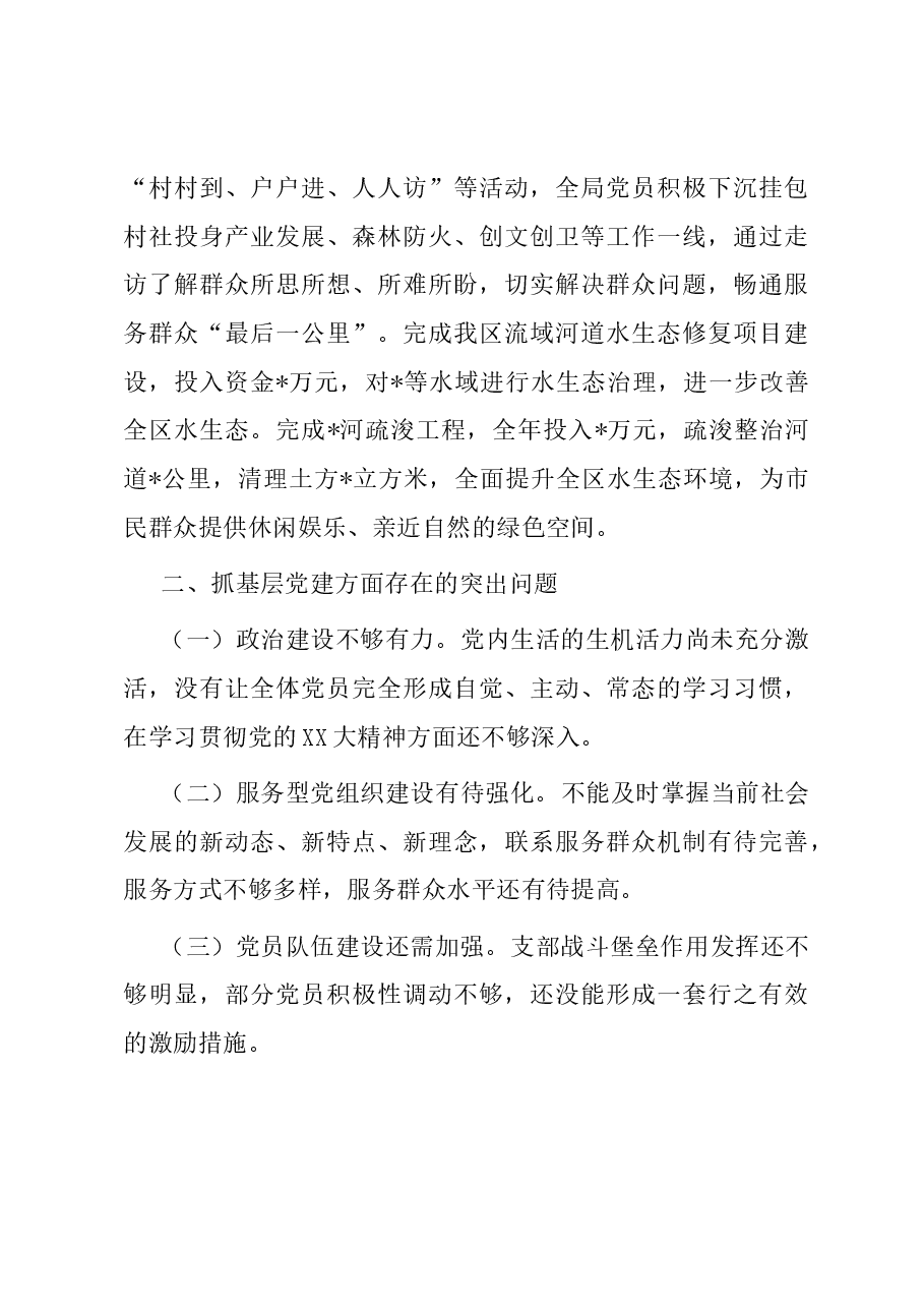 区农业农村局党支部书记抓基层党建工作述职报告.docx,第3页预览