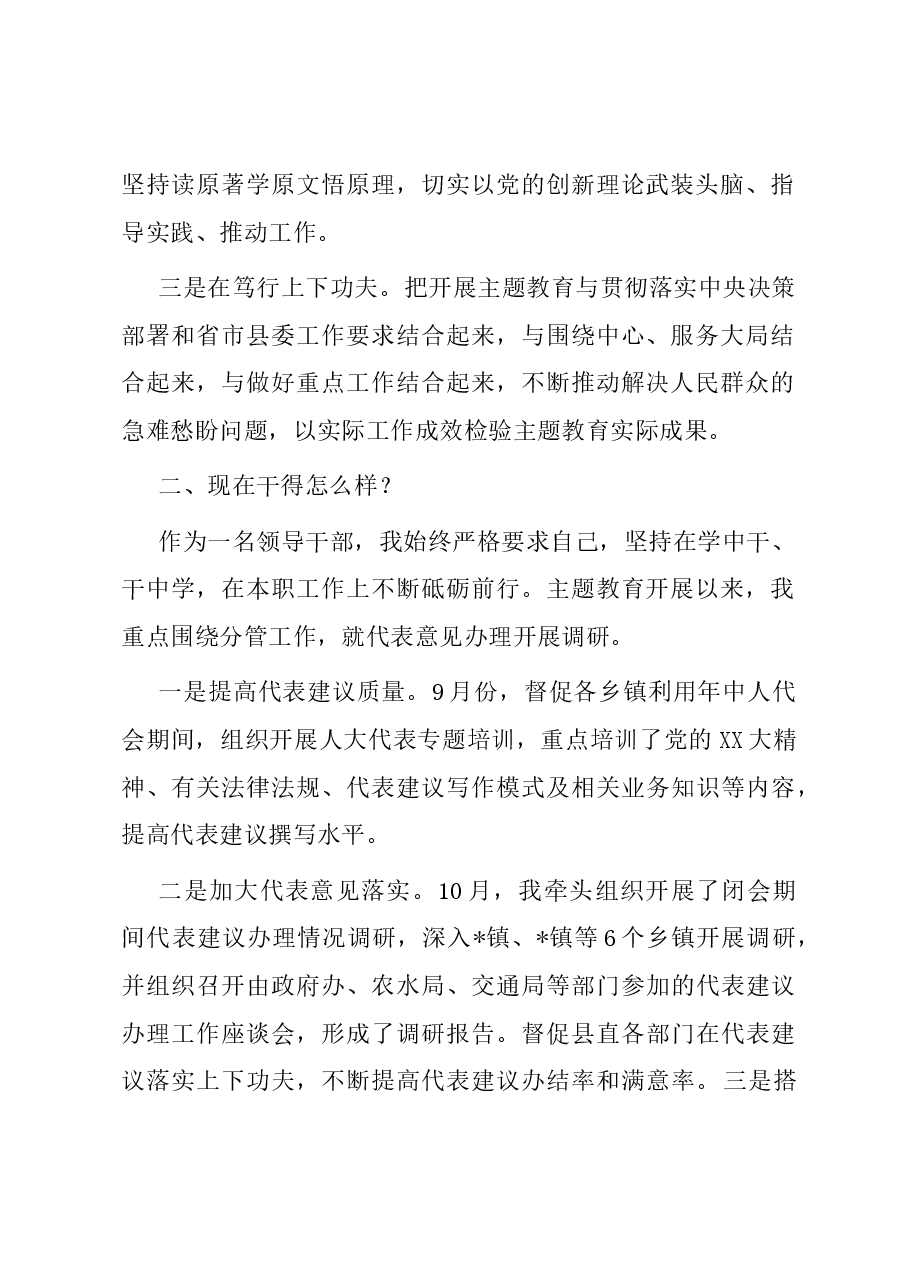 在主题教育“三问”座谈交流会上的研讨发言.docx，第2页预览