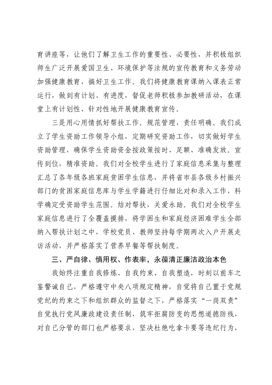 校长述职报告.docx，第3页预览