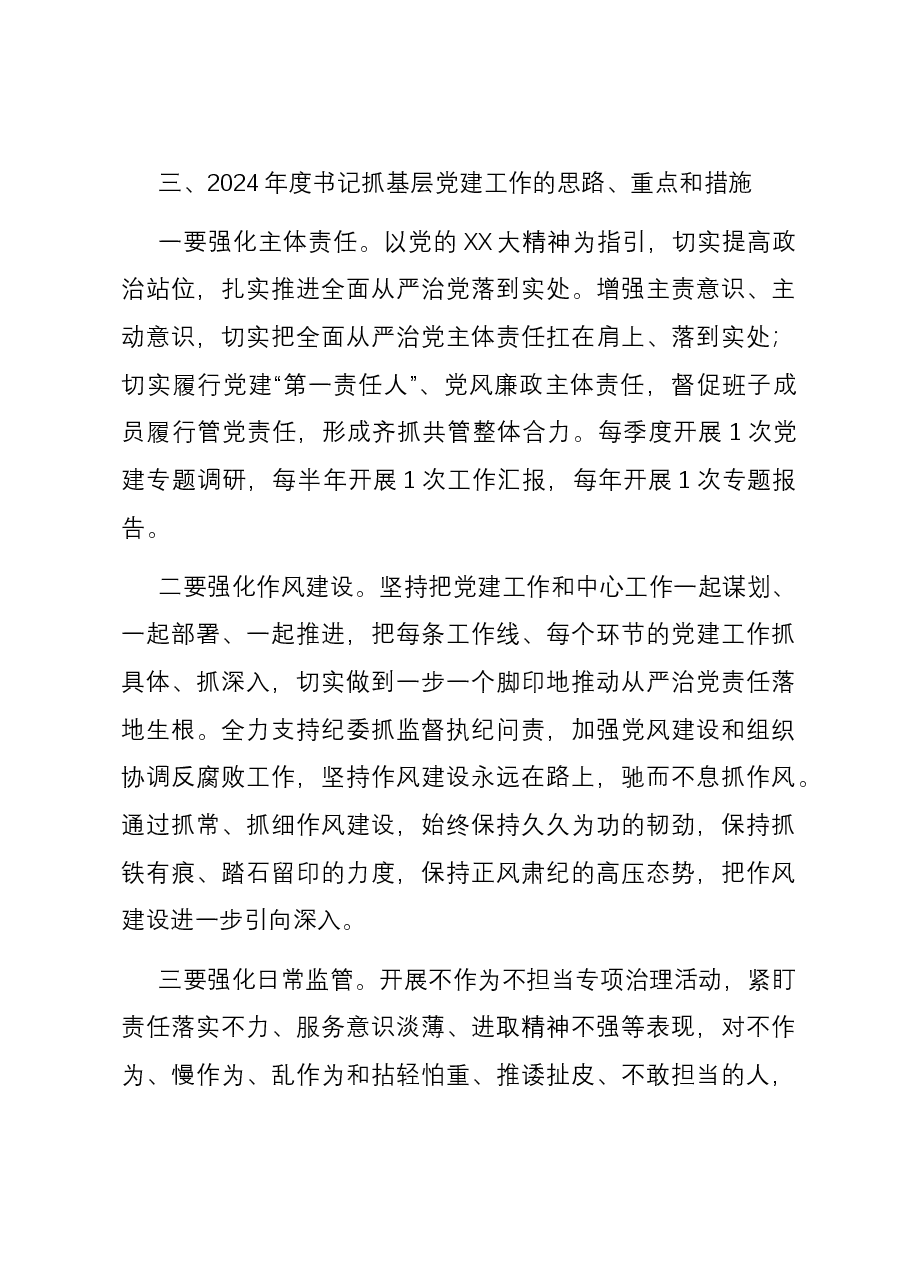 区民政局党支部书记抓基层党建工作述职报告.docx,第4页预览