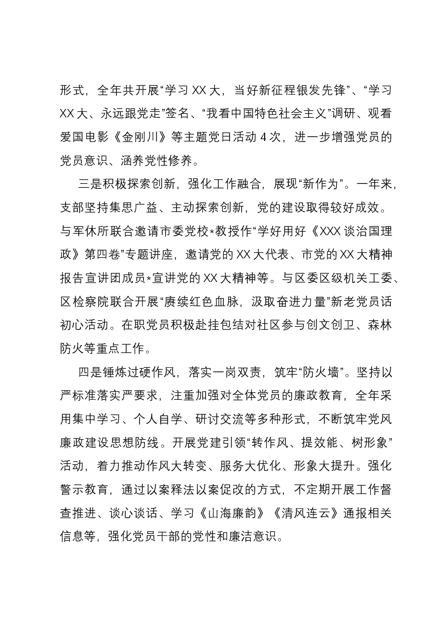区委老干部局党支部书记抓基层党建工作述职报告.docx,第2页预览