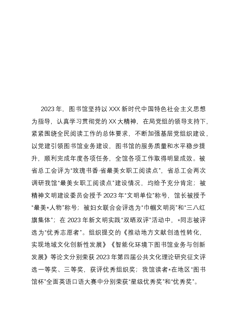 图书馆2023年度工作总结.docx,第1页预览