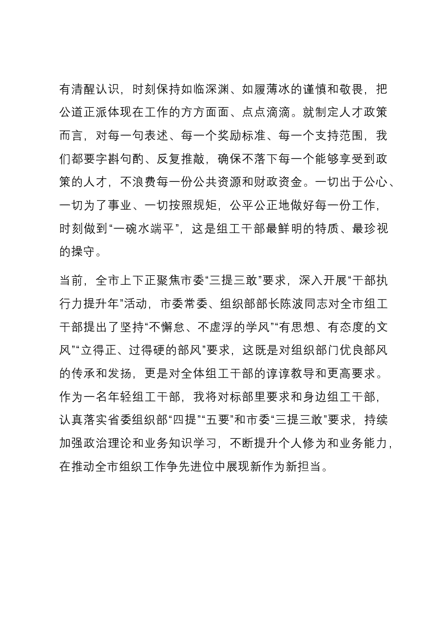 研讨发言:争做合格组工干部.docx,第4页预览