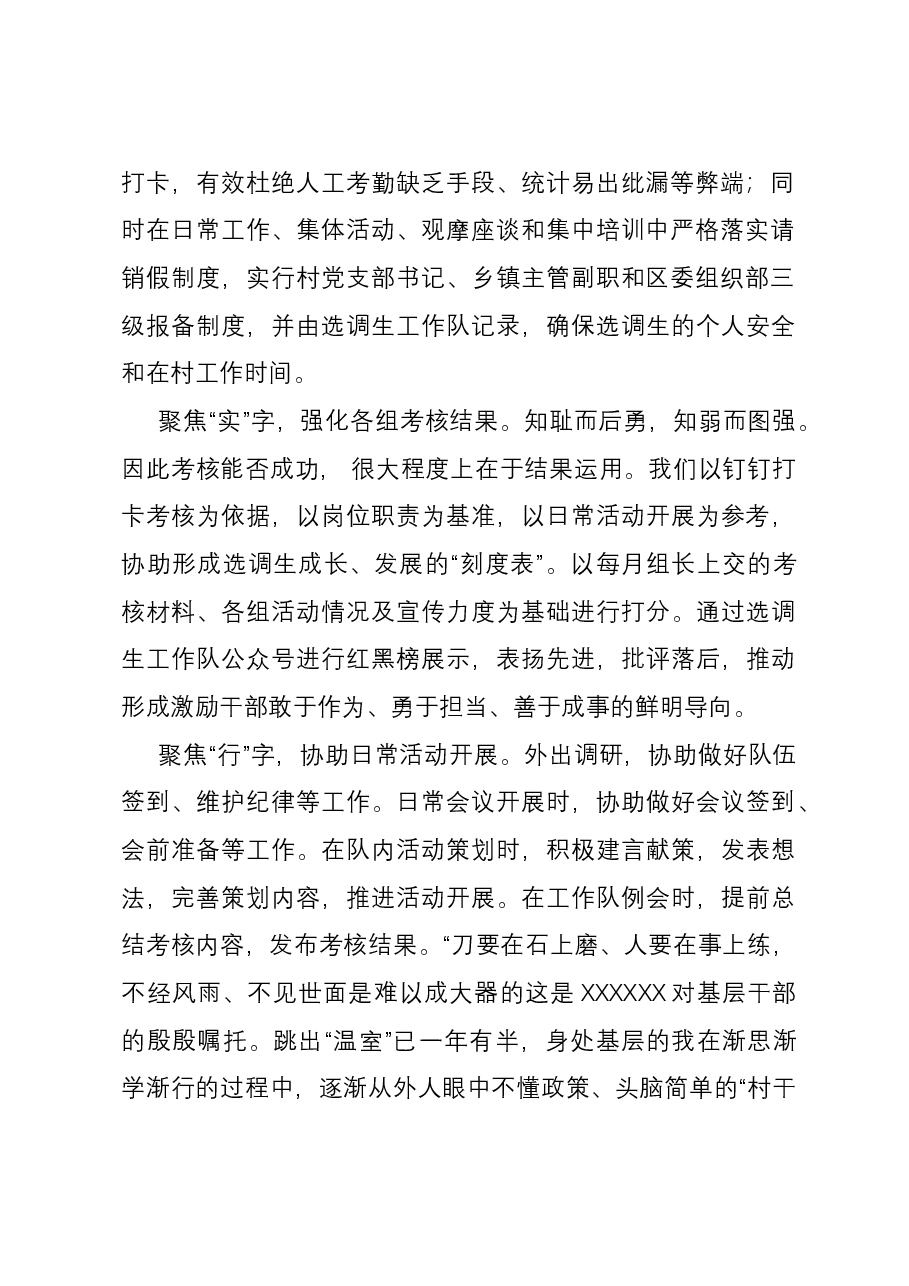 选调生年度工作报告.docx，第2页预览