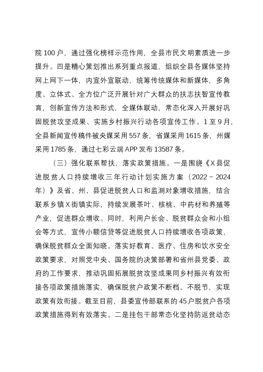 县委宣传部2023年巩固拓展脱贫攻坚成果同推进乡村振兴有效衔接工作总结.docx,第3页预览