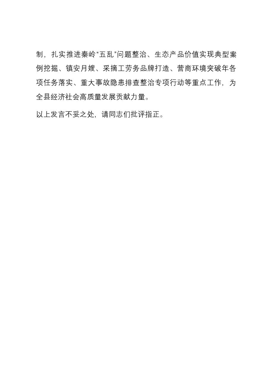 在主题教育研讨会上的发言.docx，第4页预览