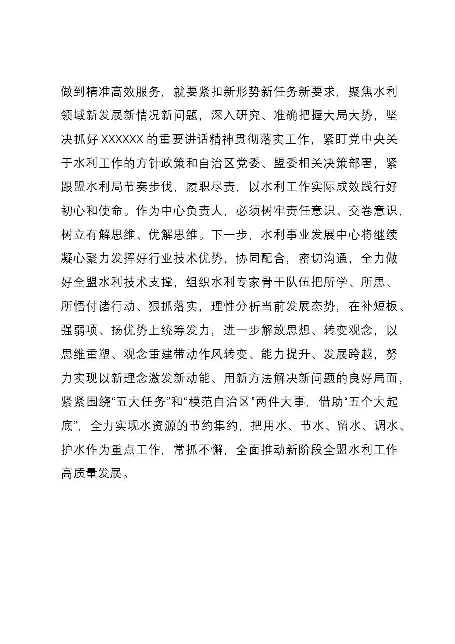 水利局长中心组研讨发言:补短板扬优势强服务 全面推动水利工作提质增效.docx,第4页预览