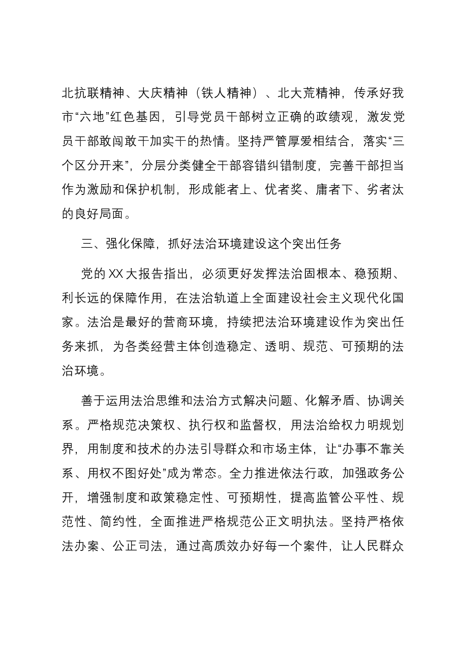纪委书记在市委理论学习中心组优化营商环境专题研讨会上的交流发言.docx,第4页预览
