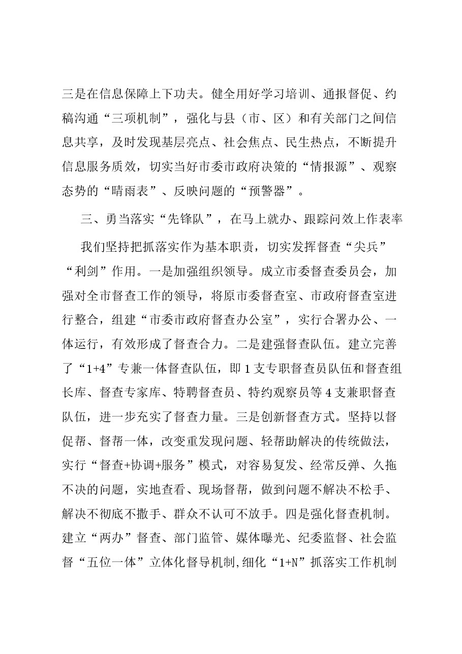 市委秘书长在全省秘书长会议上的发言:干在实处 走在前列 以高质量“三服务”助力高质量发展.docx,第3页预览