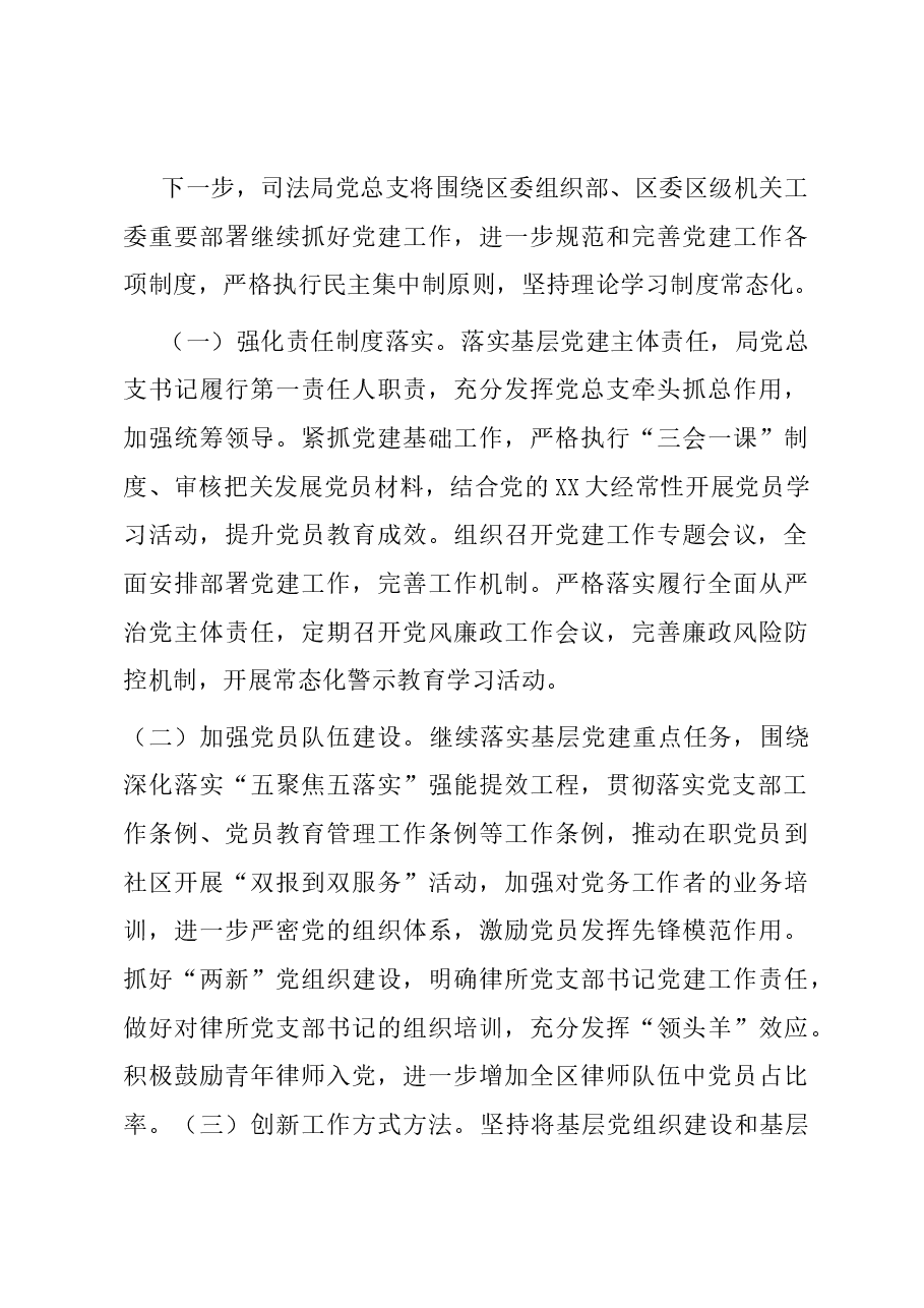 区司法局党总支抓基层党建工作述职报告.docx,第4页预览