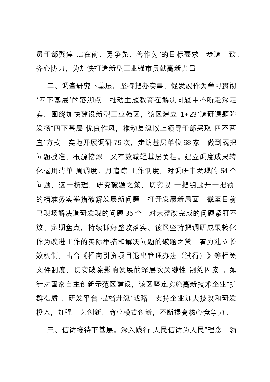 主题教育“四下基层 ”经验做法阶段性总结.docx,第2页预览