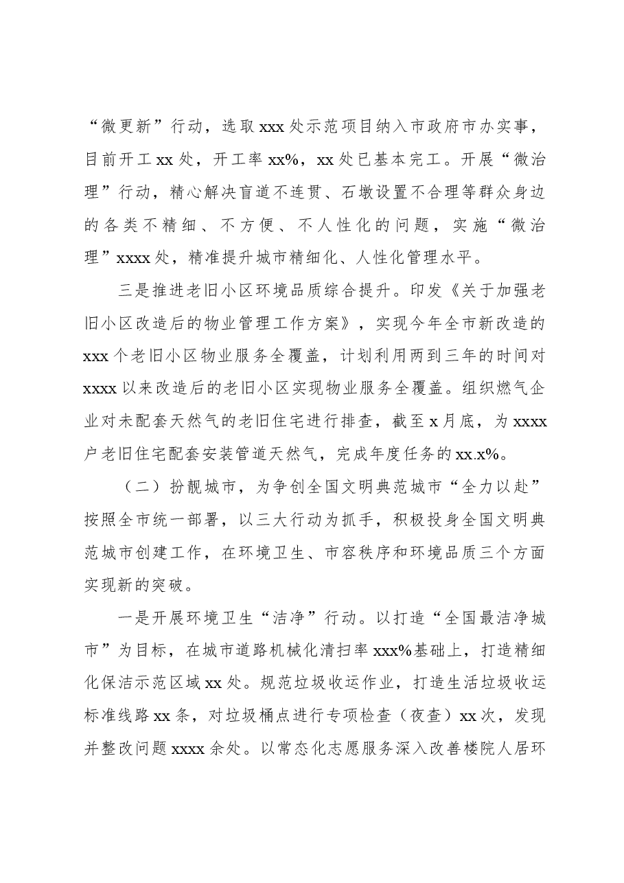 （3篇）城市管理局2023年上半年工作总结.docx，第3页预览