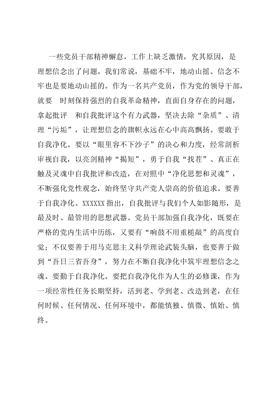 聚焦以学正风 深化自我革命 引领事业发展行稳致远.docx,第2页预览