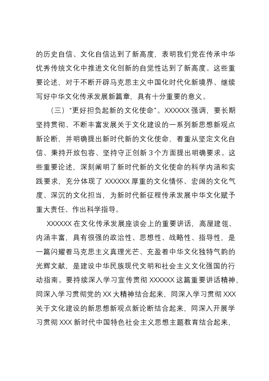 主题教育党课:坚持思想引领方向 实干笃行开创新局.docx,第4页预览