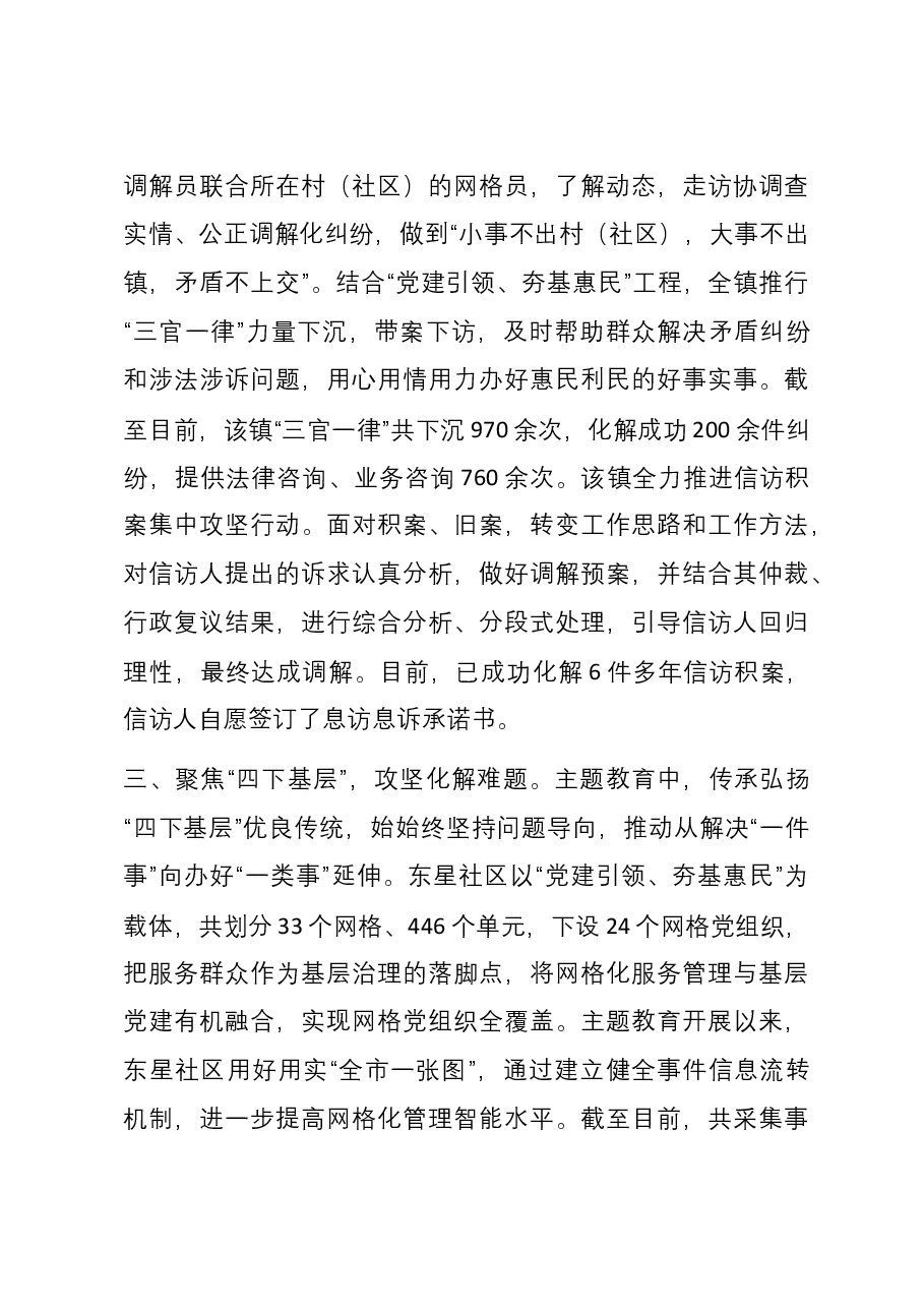 2023年第二批主题教育阶段性工作总结.docx,第4页预览