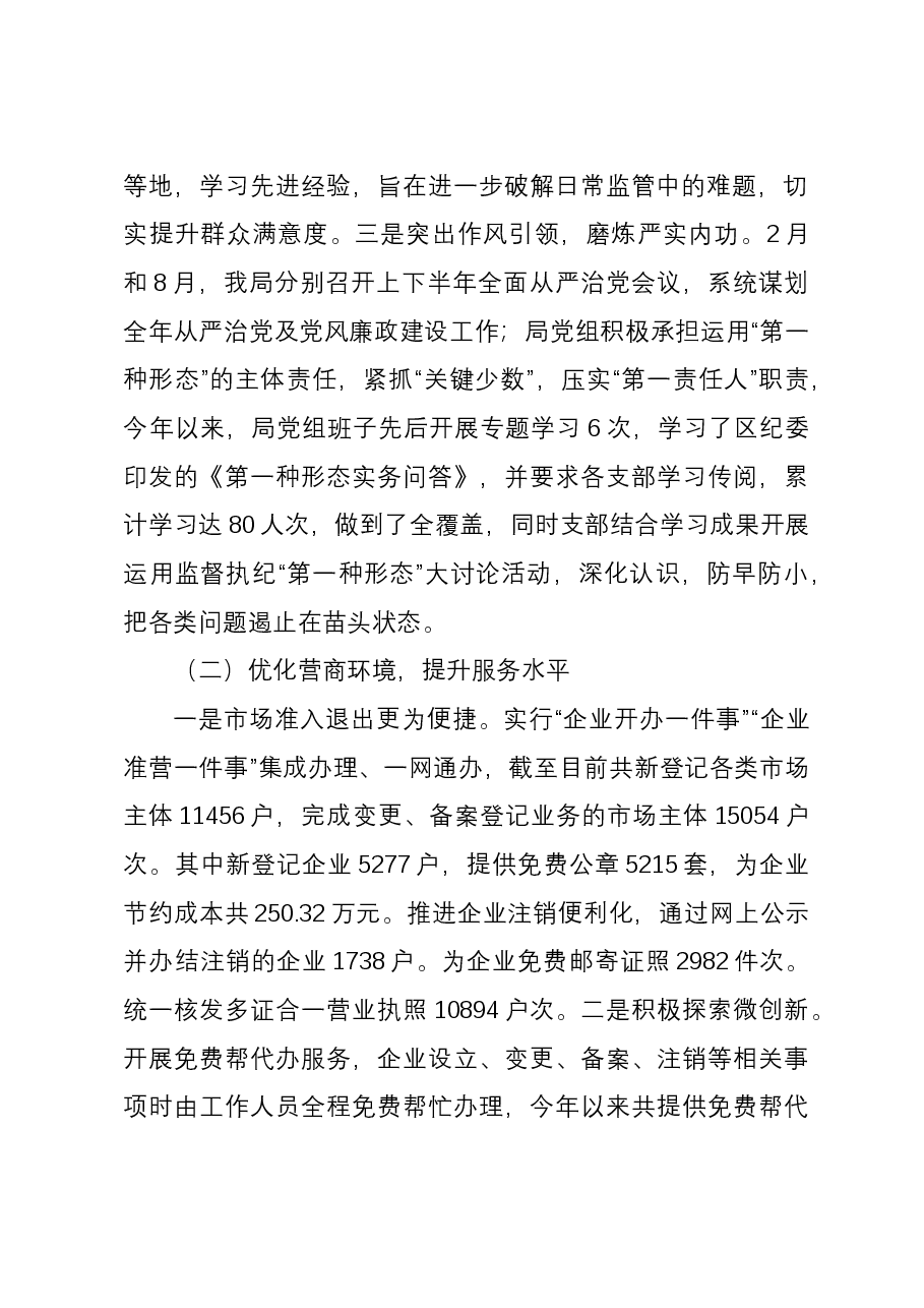 区市场监督管理局2023年工作总结和2024年工作计划.docx,第2页预览
