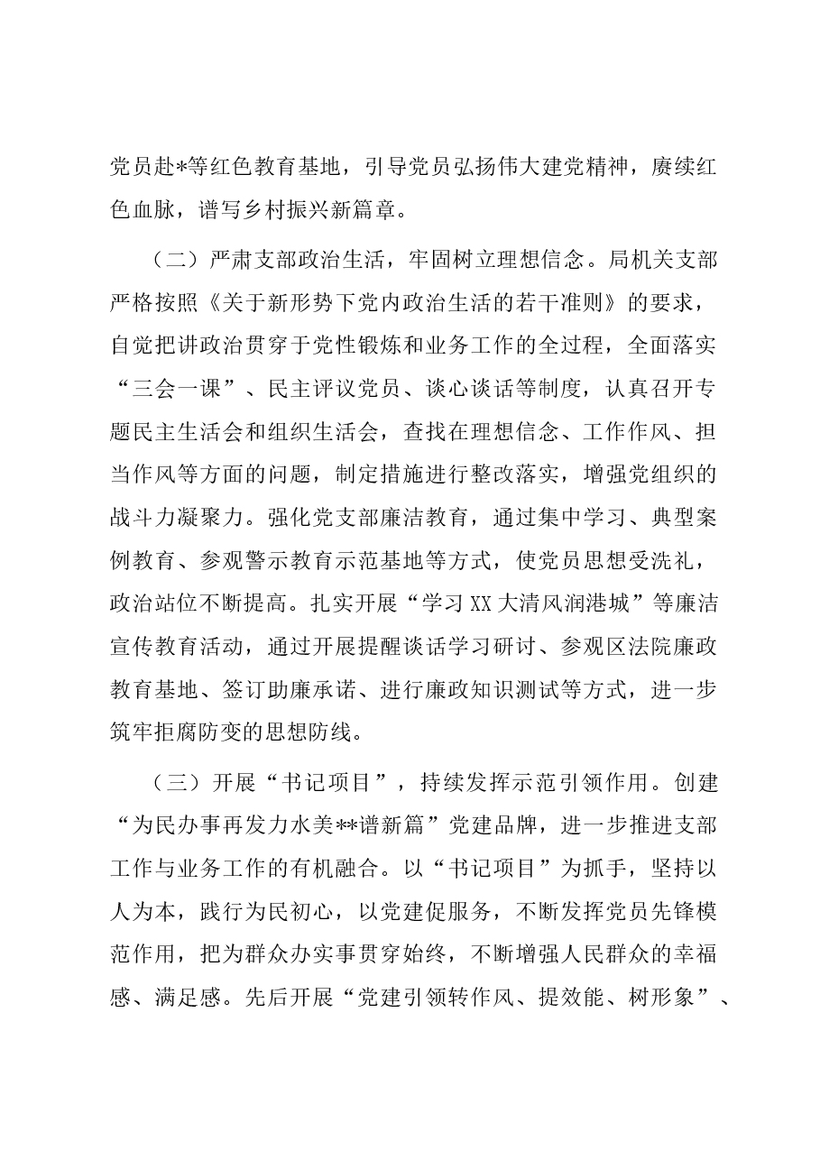 区农业农村局党支部书记抓基层党建工作述职报告.docx,第2页预览