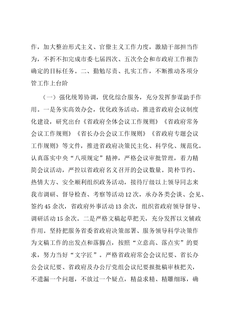 某副市长2023年述职述廉报告.docx,第3页预览