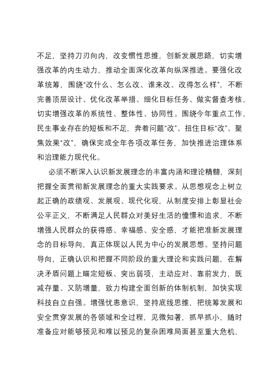 研讨交流:以全面深化改革为高质量发展注入新动能,加快推动中国式现代化建设.docx,第2页预览