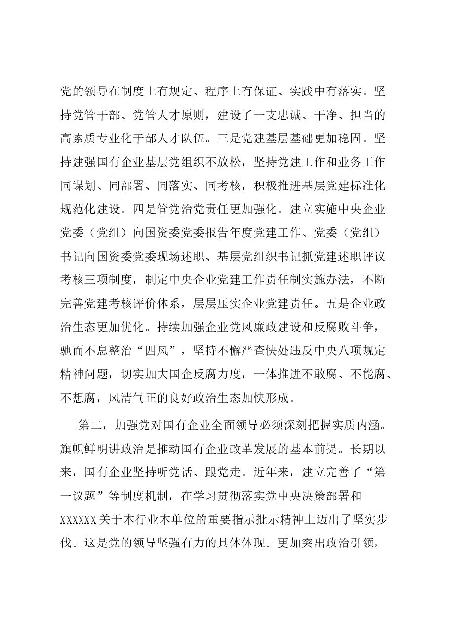 讲稿:扎实开展主题教育 以党建赋能深化国企改革,实现企业高质量发展.docx,第3页预览