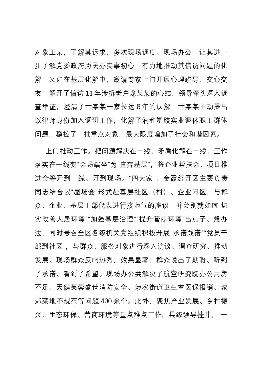 在全市主题教育工作暨深化运用“四下基层”制度走好新时代党的群众路线推进会上的汇报发言.docx,第3页预览