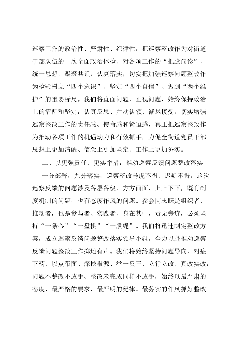在区委巡察组巡视街道情况反馈会上的表态发言.docx,第2页预览
