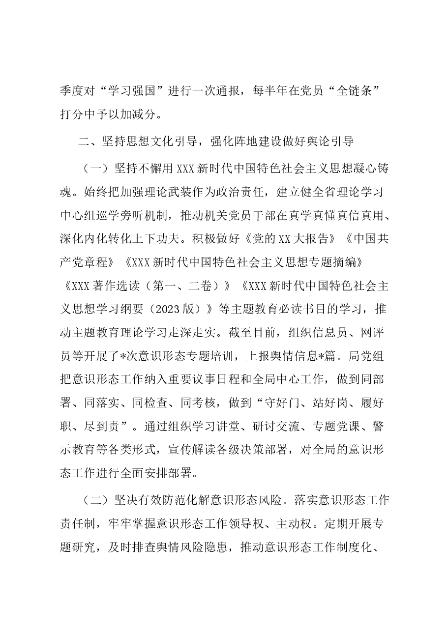 2023年市局党建工作总结及2024年党建工作计划.docx,第4页预览