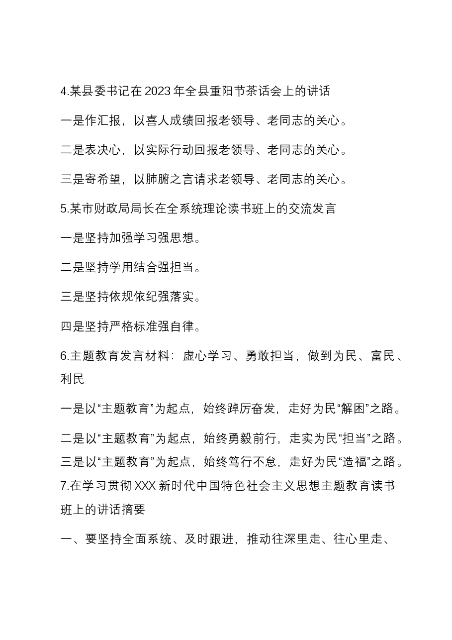 关于学习条例、研讨交流、巡视巡察等方面标题集锦50例.docx,第2页预览