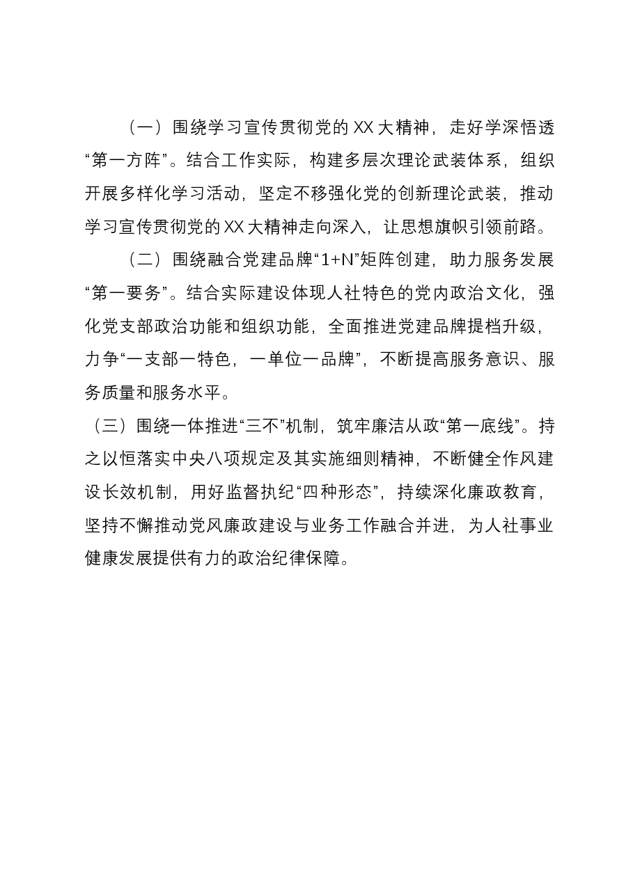 区人社局党总支书记抓基层党建工作述职报告.docx,第4页预览