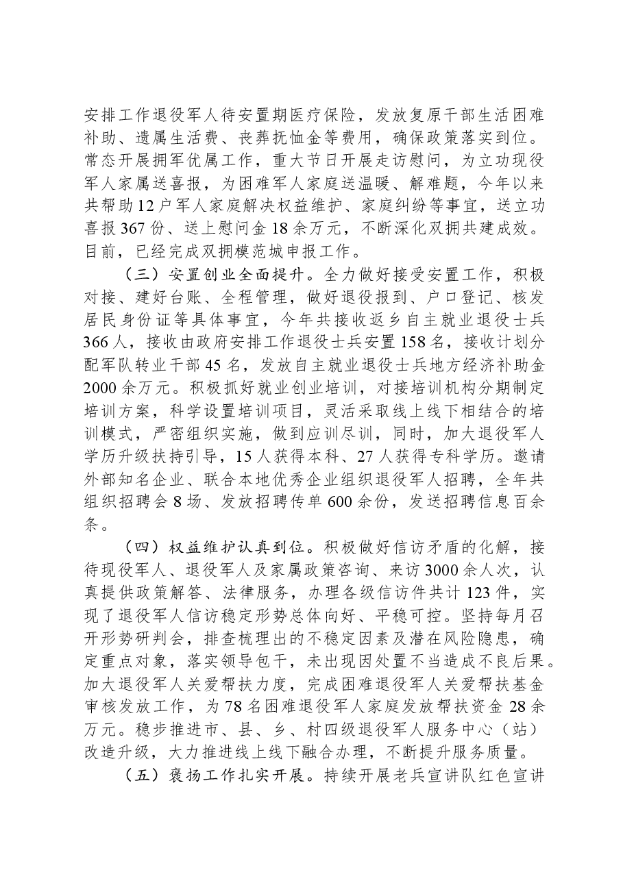 某市退役军人事务局2023年工作总结及2024年工作计划.docx,第2页预览