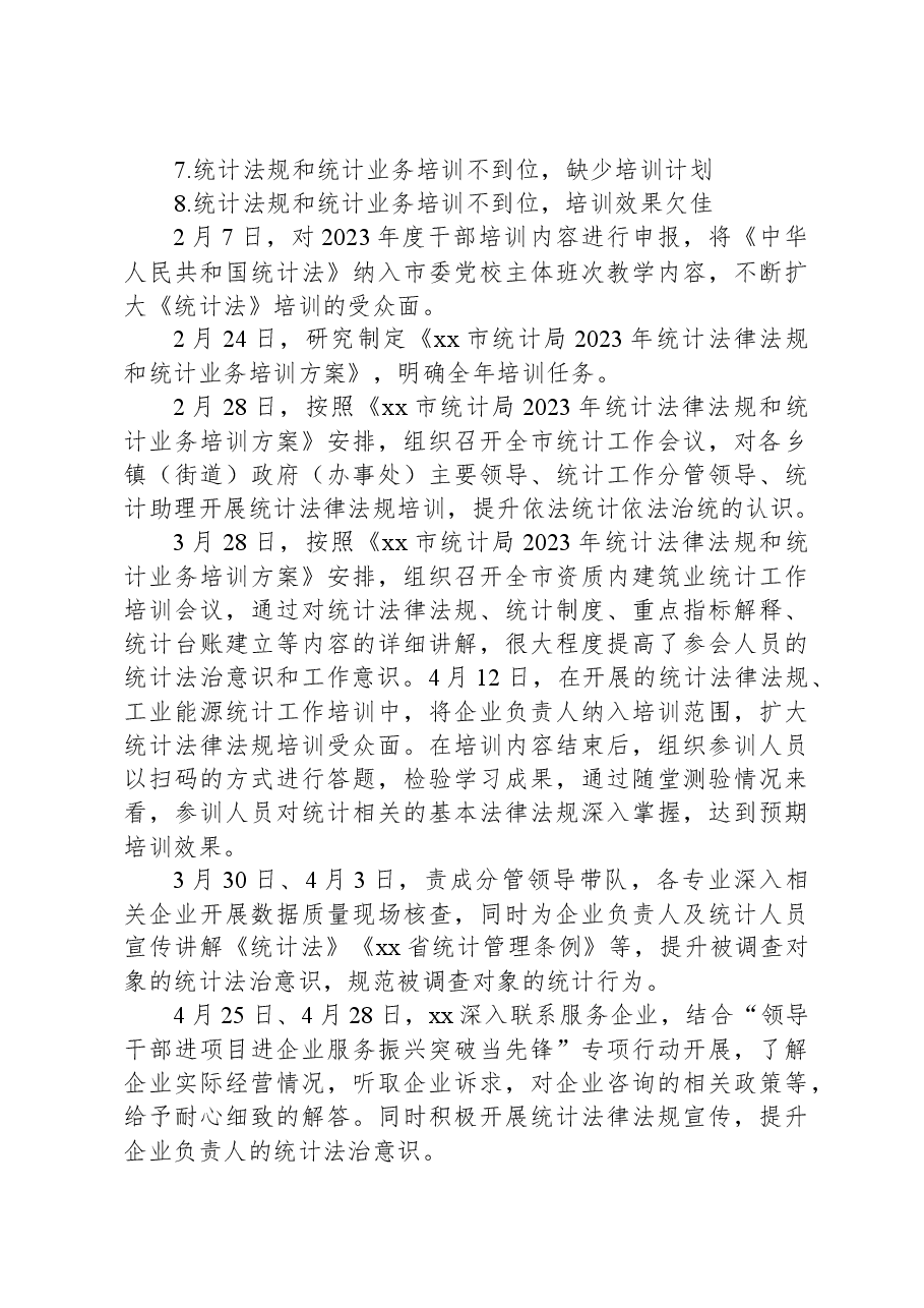 市统计局党组关于巡察整改情况报告.docx，第4页预览