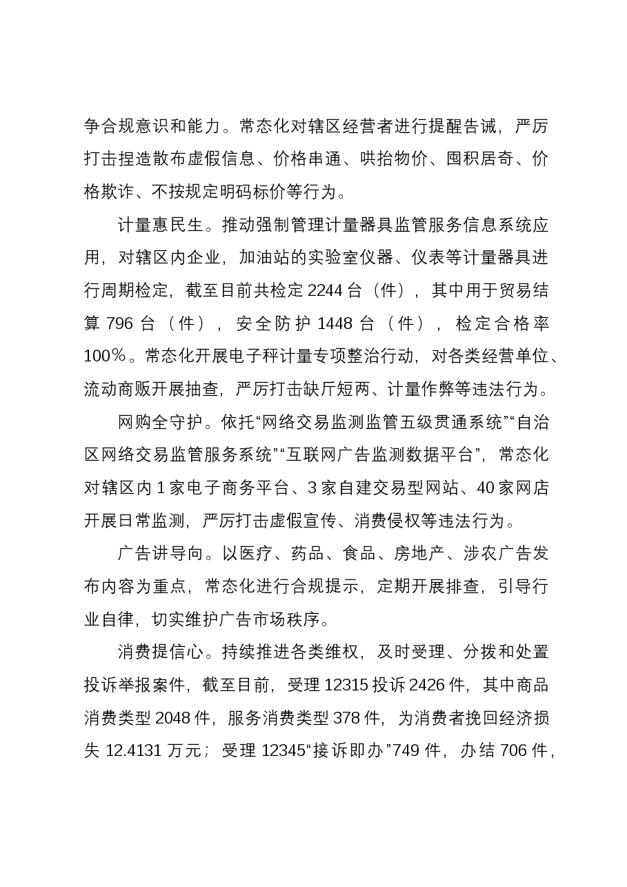县市场监督管理局2023年工作总结及2024年工作计划.docx,第3页预览
