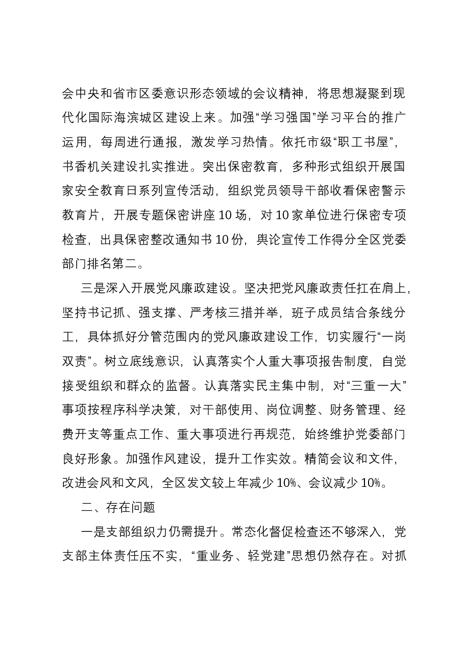 区委办公室党支部书记抓基层党建工作述职报告.docx,第2页预览