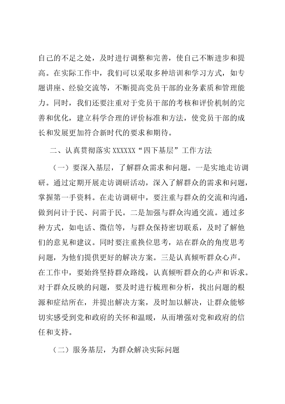 基层安全生产工作者主题教育“四下基层”研讨发言.docx,第3页预览