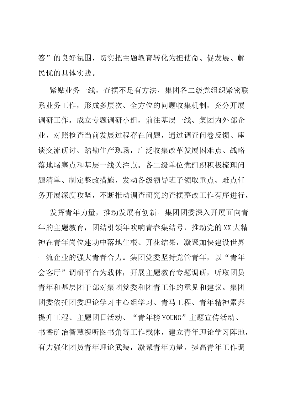 公司关于主题教育调查研究工作情况的报告.docx，第4页预览
