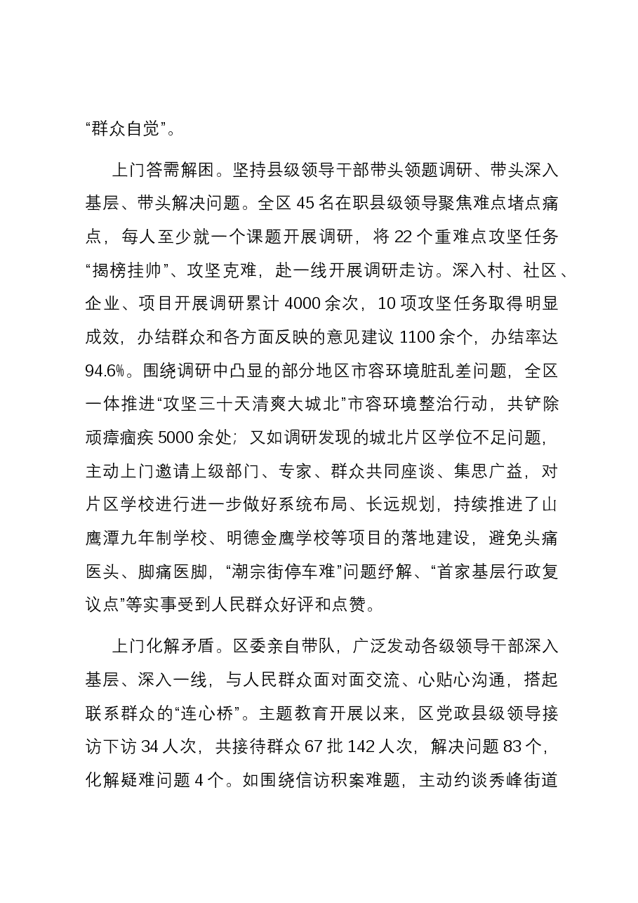 在全市主题教育工作暨深化运用“四下基层”制度走好新时代党的群众路线推进会上的汇报发言.docx,第2页预览