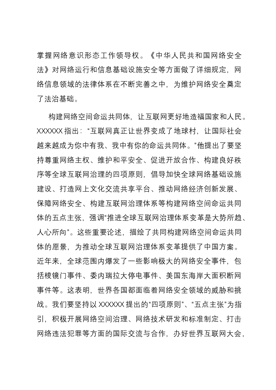 在学校党委理论学习中心组网络安全专题研讨会上的交流发言.docx,第4页预览
